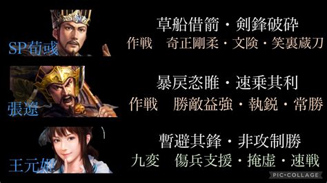 才俊槍富貴騎|三国志真戦 シーズン16 最強テンプレ編成紹介‼️ 全PKシーズン。